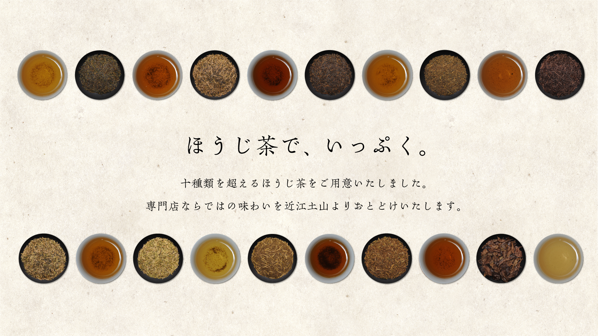 丸吉のほうじ茶でいっぷく