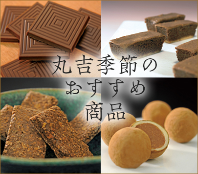 季節のおすすめ（期間限定）